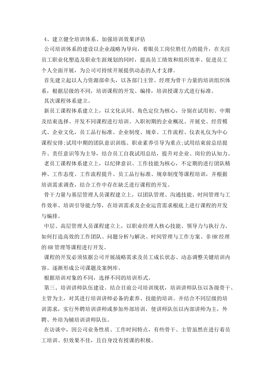 人力资源部个人工作计划开头_第2页