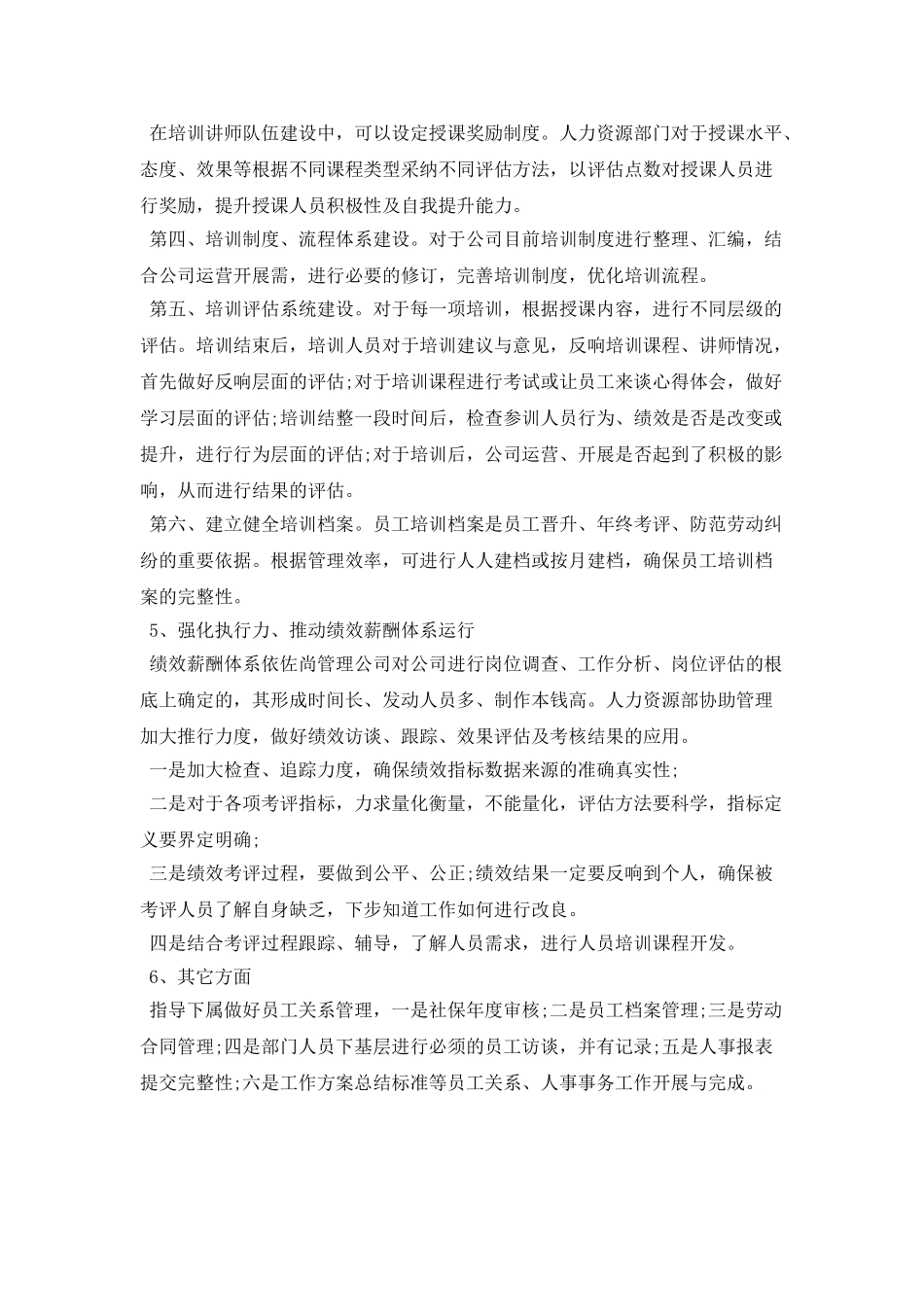 人力资源部个人工作计划开头_第3页