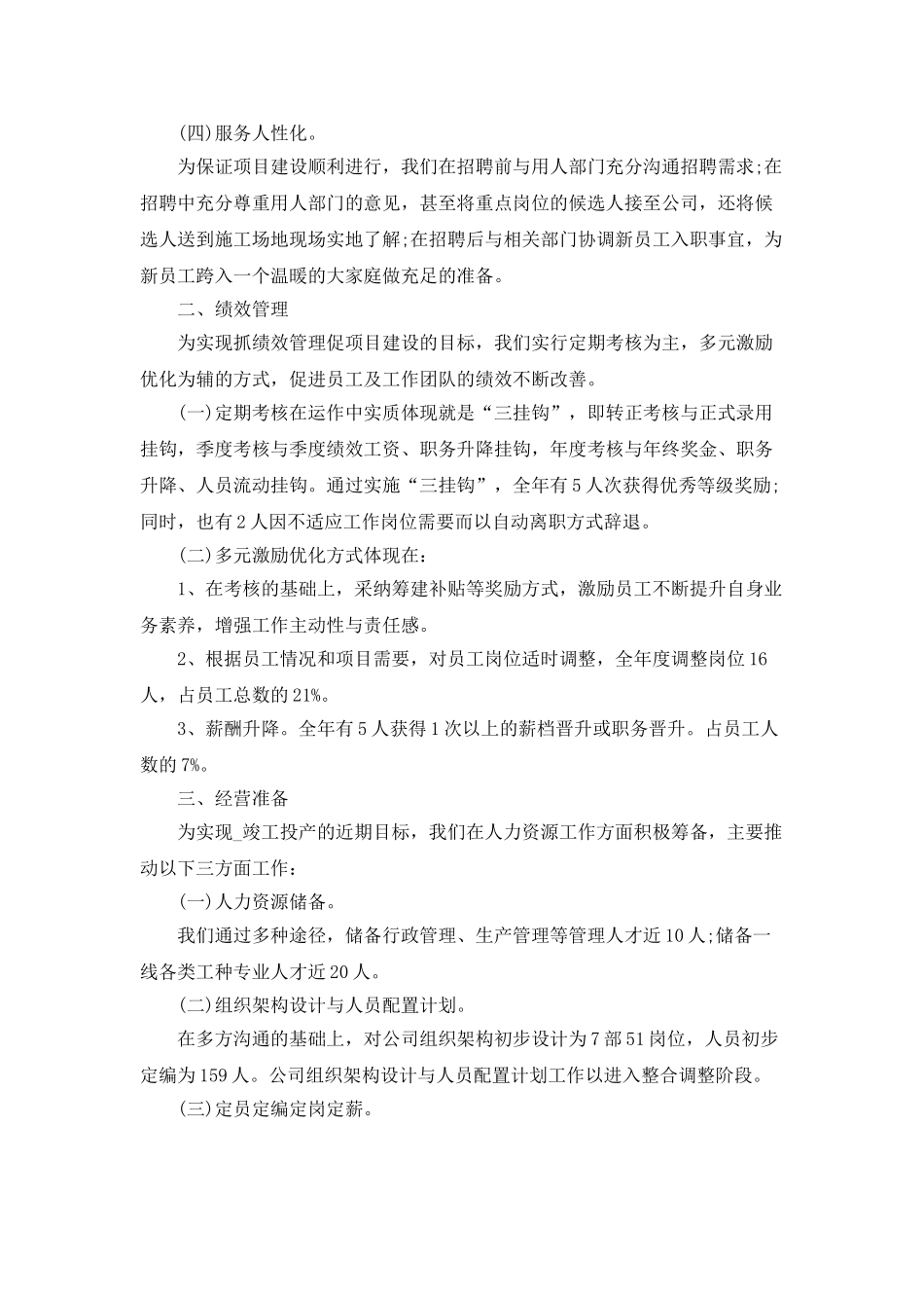 人力资源部季度工作总结与计划_第2页