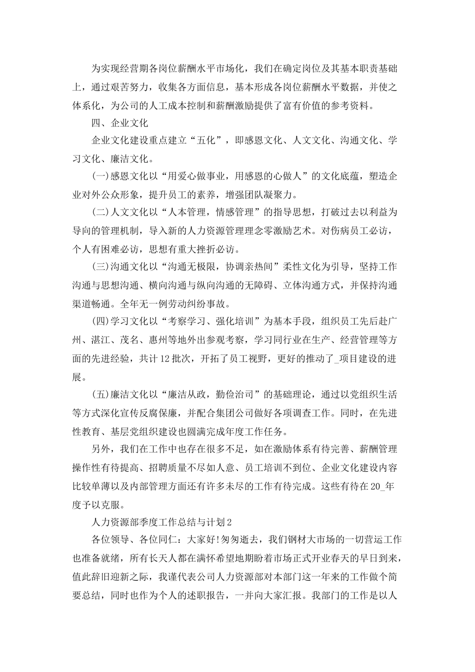 人力资源部季度工作总结与计划_第3页