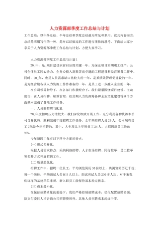 人力资源部季度工作总结与计划