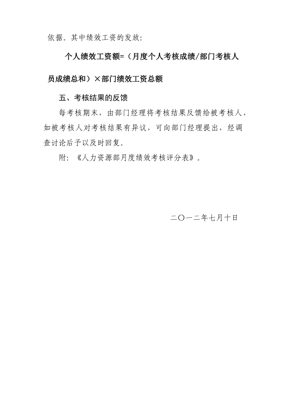 人力资源部员工绩效考核办法_第3页