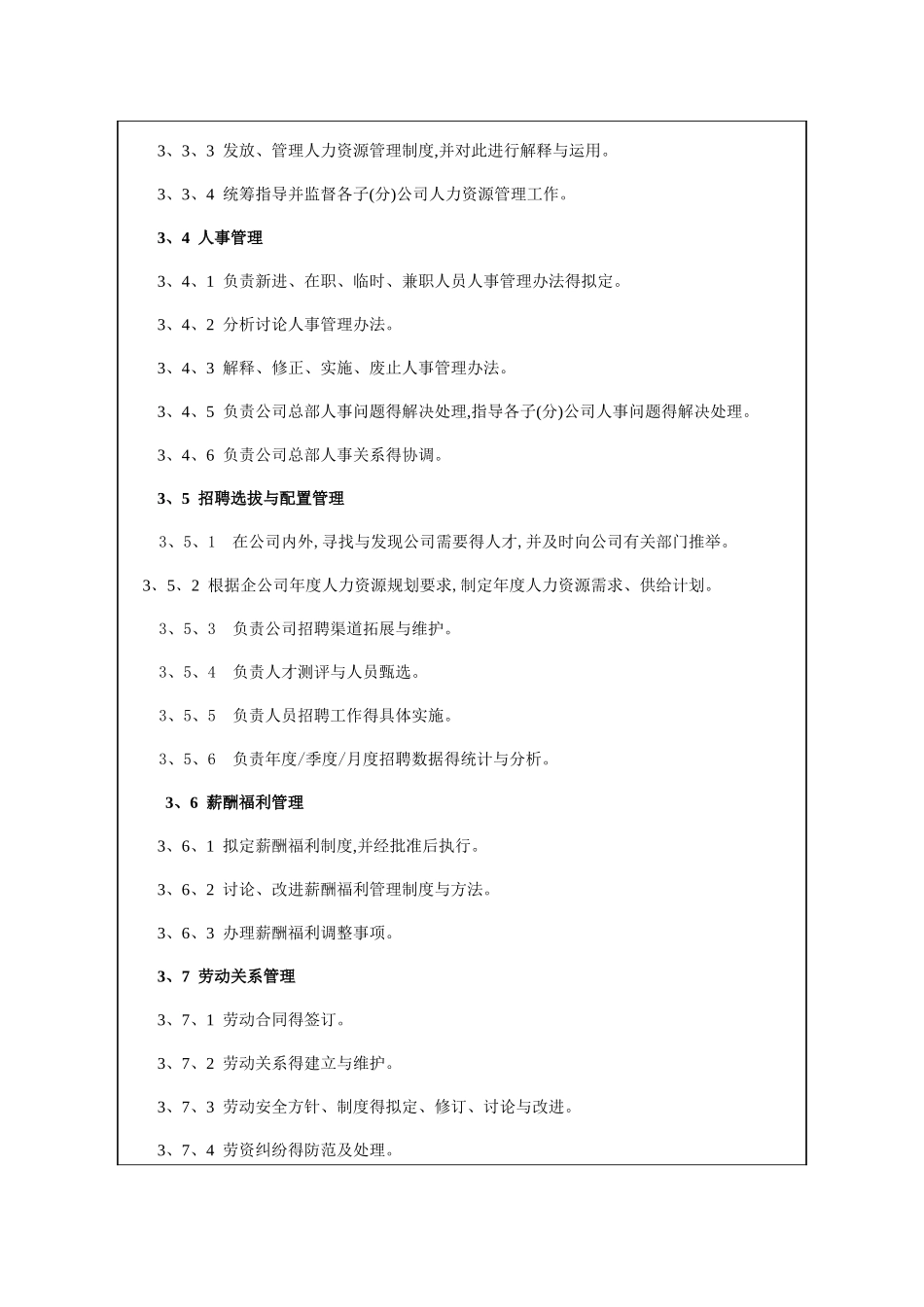 人力资源部岗位职责及考核标准_第2页