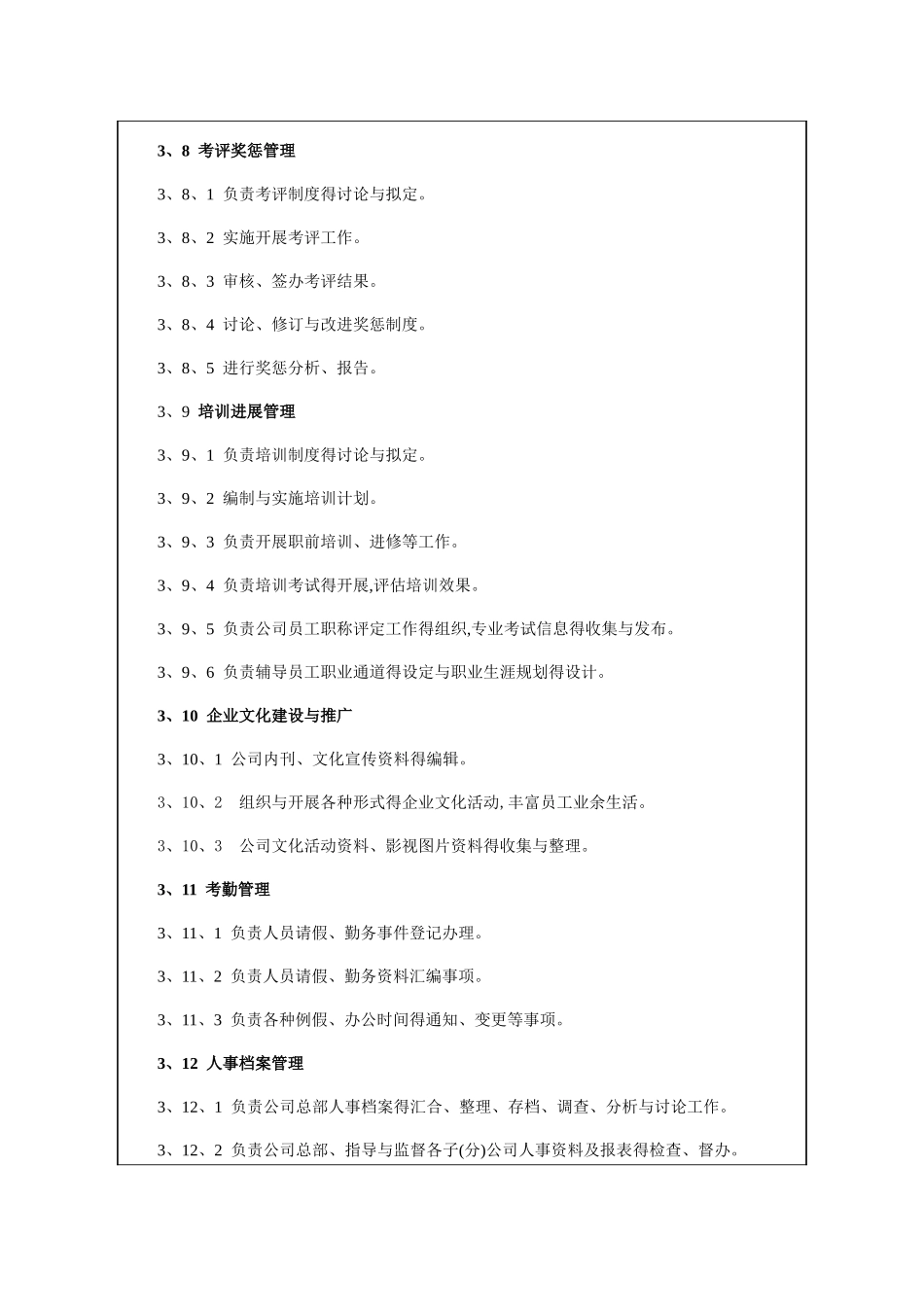 人力资源部岗位职责及考核标准_第3页