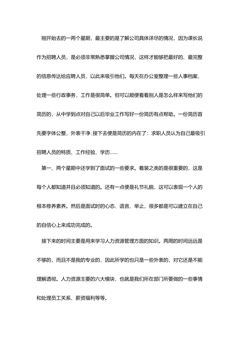 人力资源部实习报告5篇_第2页