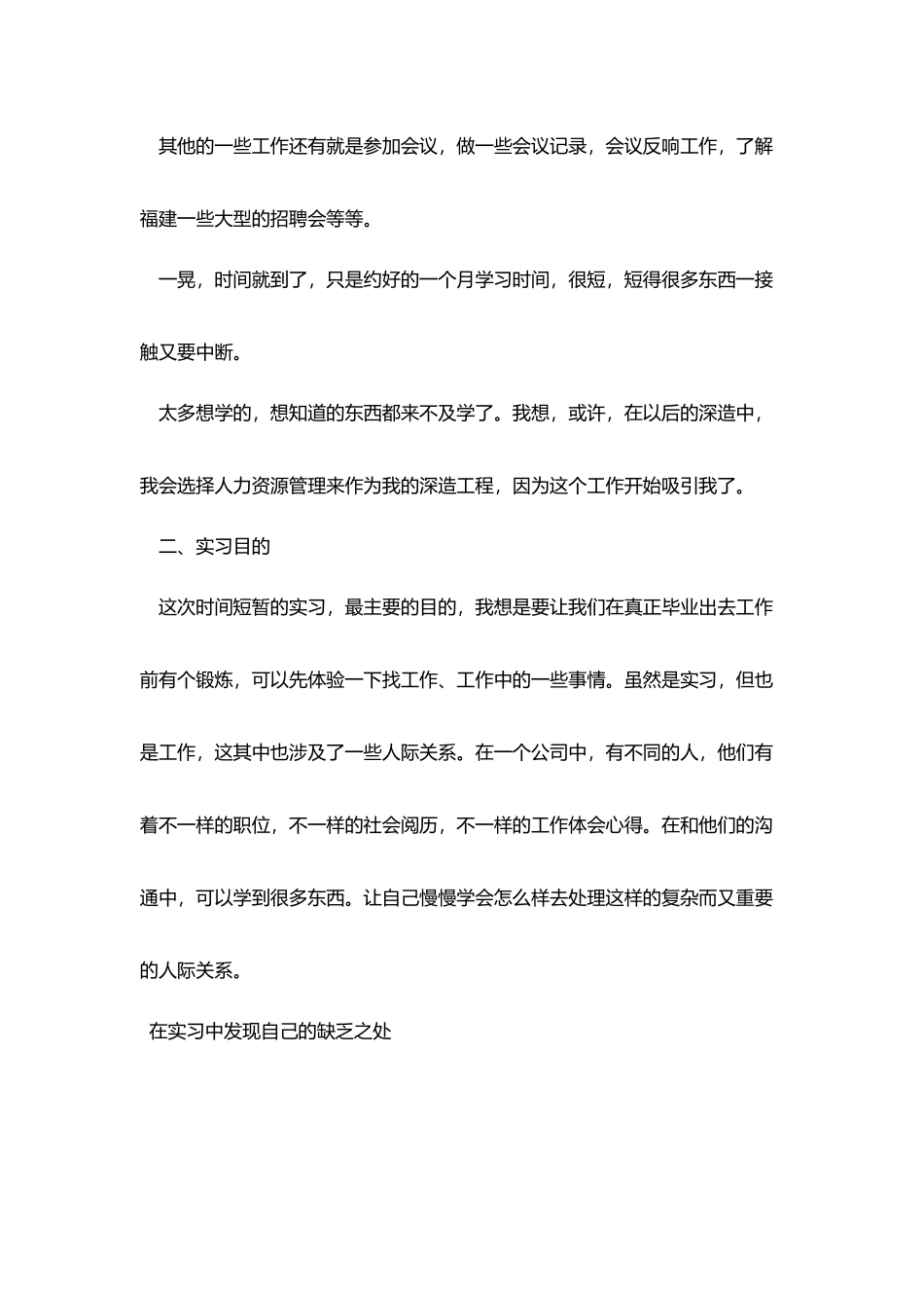 人力资源部实习报告5篇_第3页