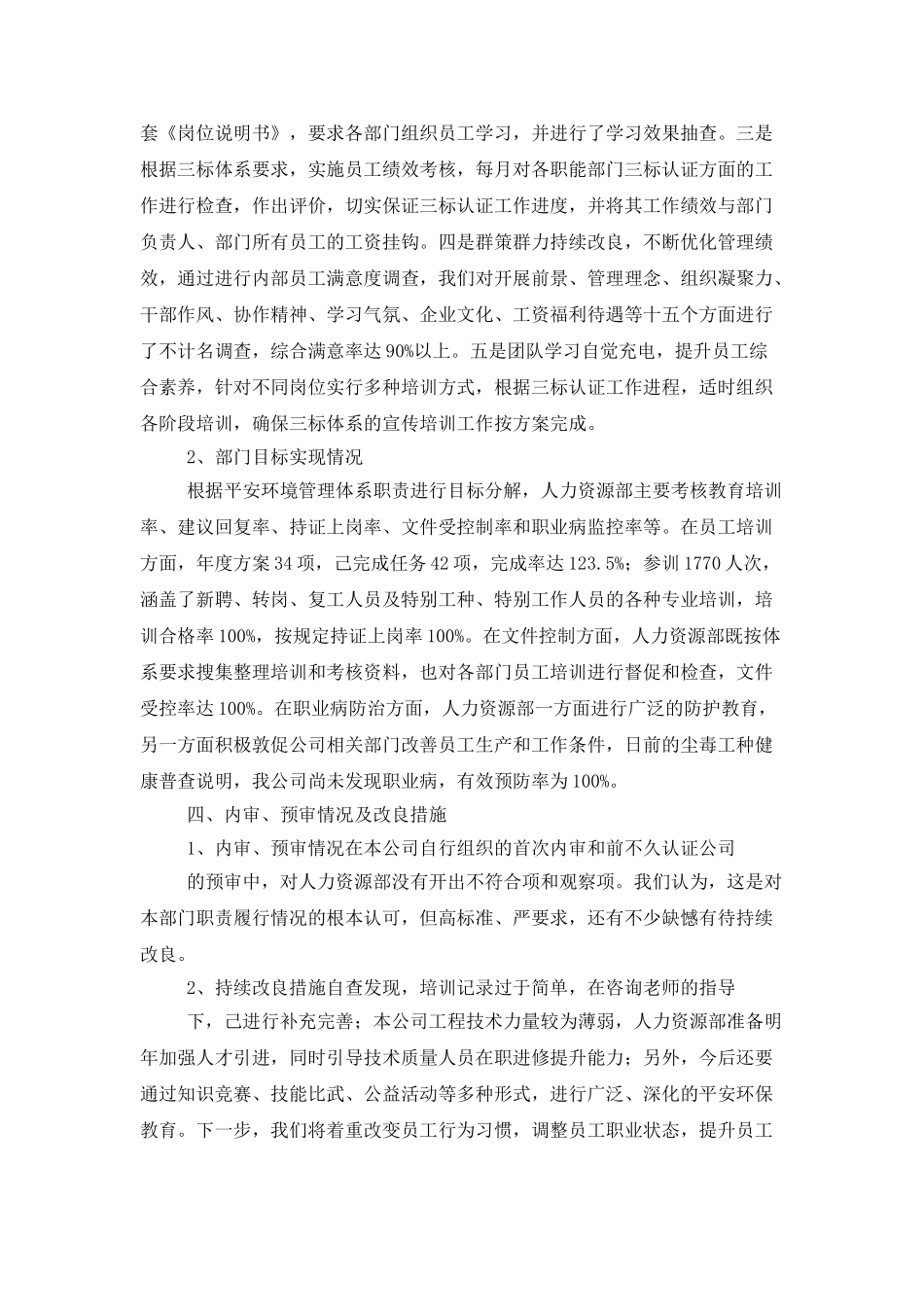 人力资源部安环管理体系运行年度总结_第2页