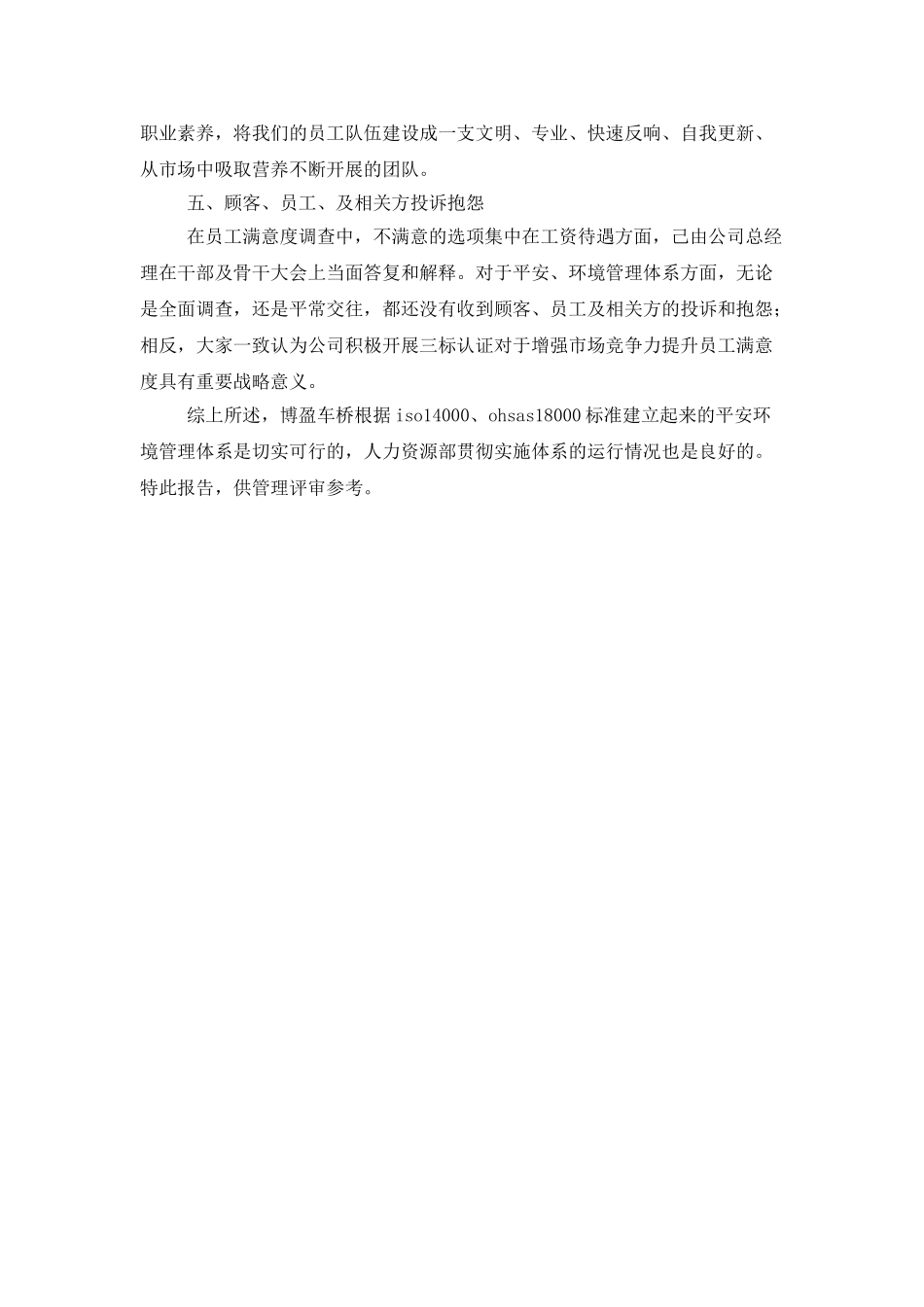 人力资源部安环管理体系运行年度总结_第3页