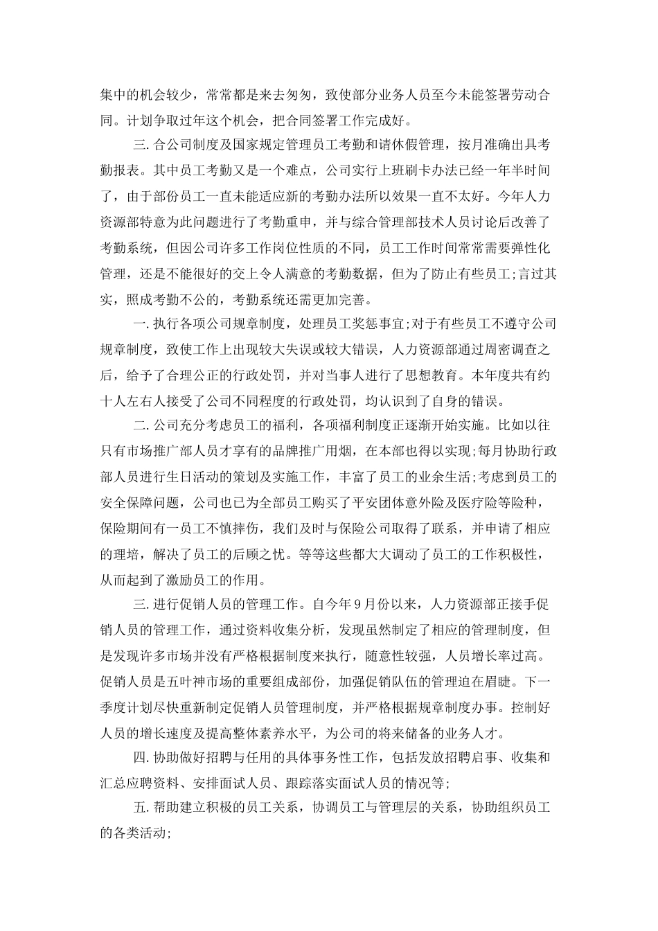 人力资源部工作总结格式模板_第2页