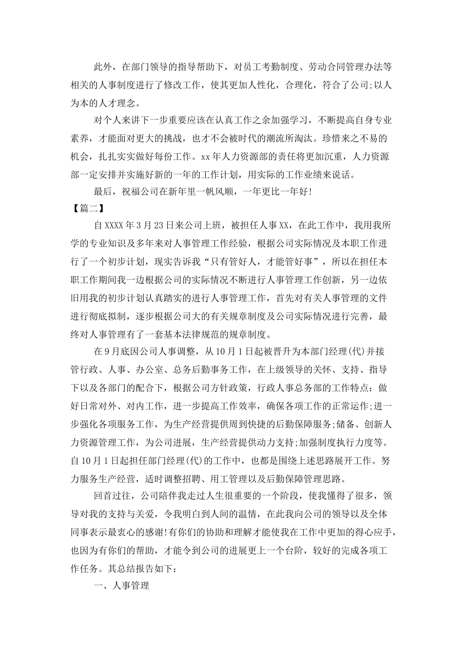 人力资源部工作总结格式模板_第3页