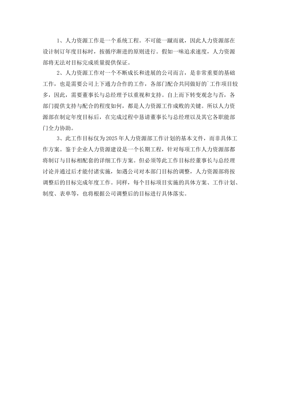 人力资源部年度个人工作计划范文_第2页