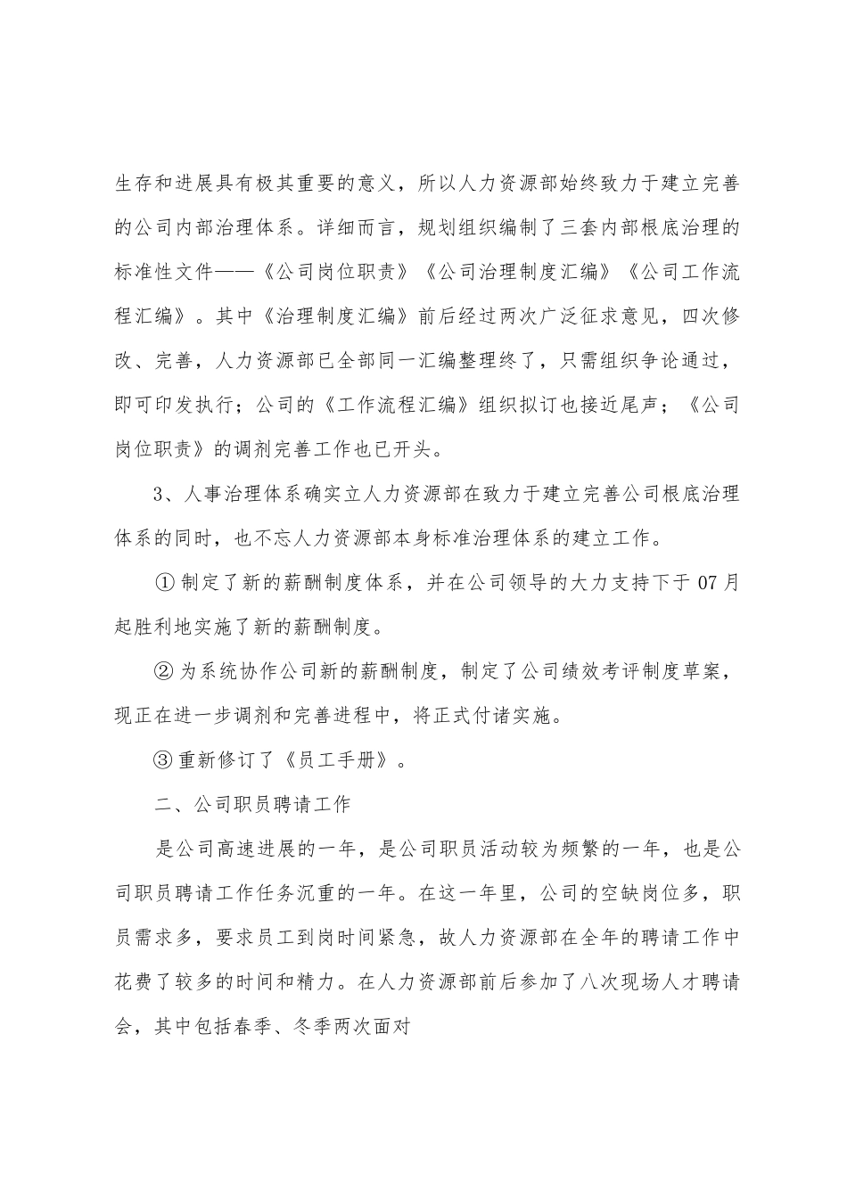 人力资源部工作报告_第2页