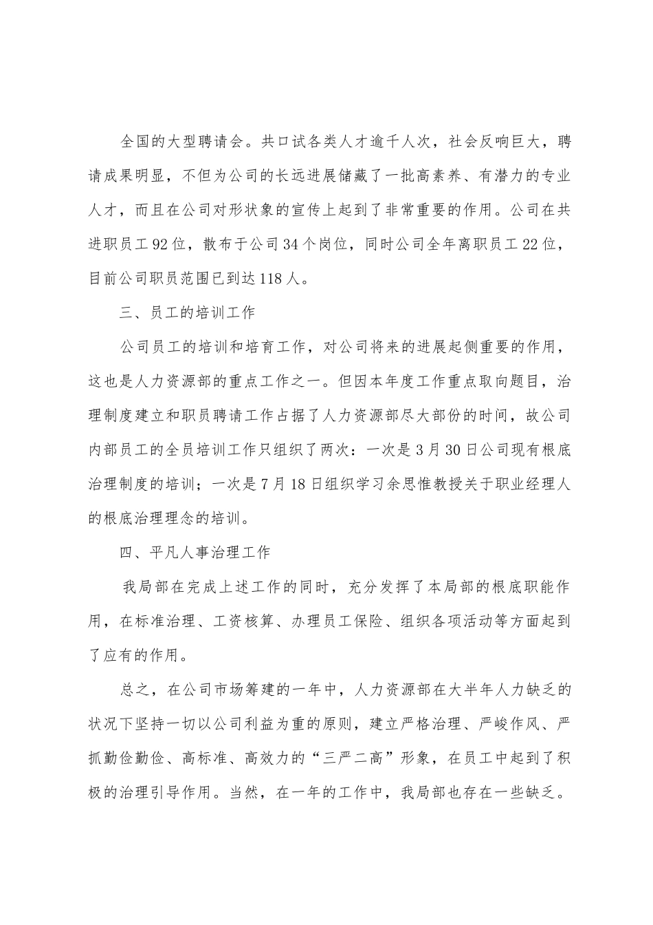 人力资源部工作报告_第3页