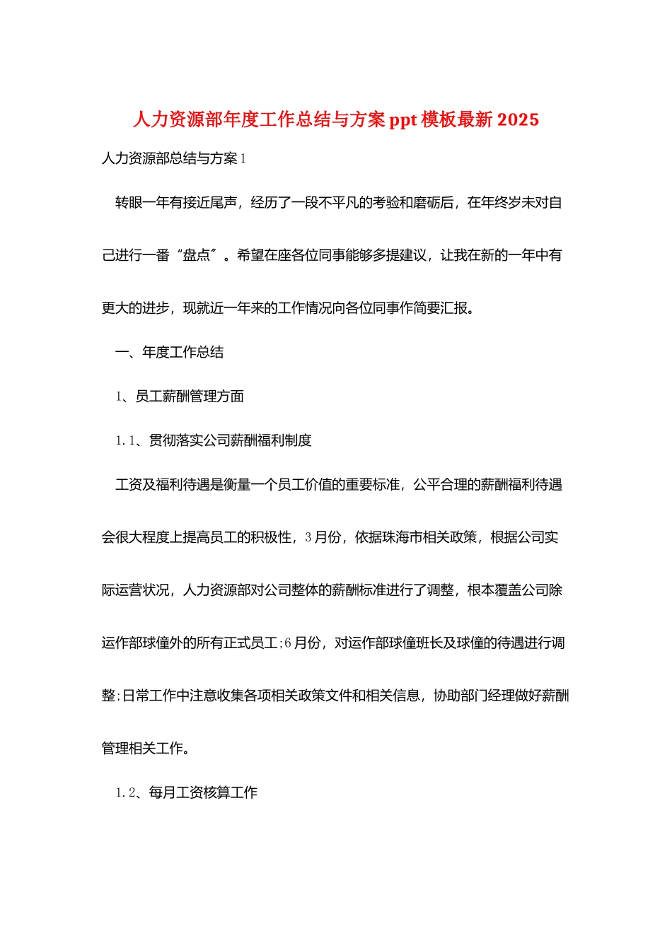 人力资源部年度工作总结与计划ppt模板最新2025_第1页