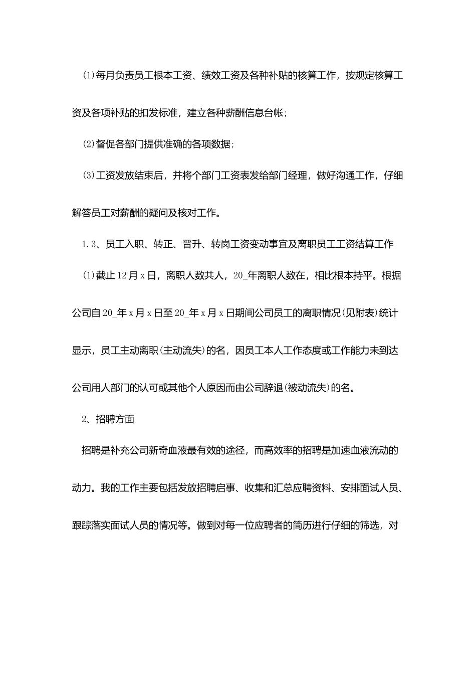 人力资源部年度工作总结与计划ppt模板最新2025_第2页