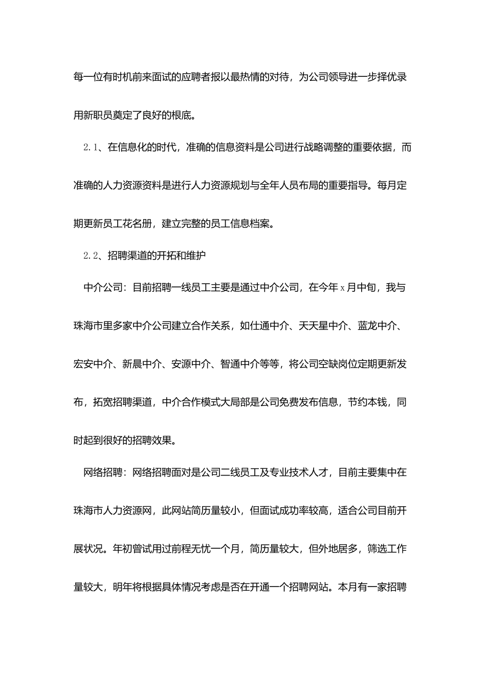 人力资源部年度工作总结与计划ppt模板最新2025_第3页