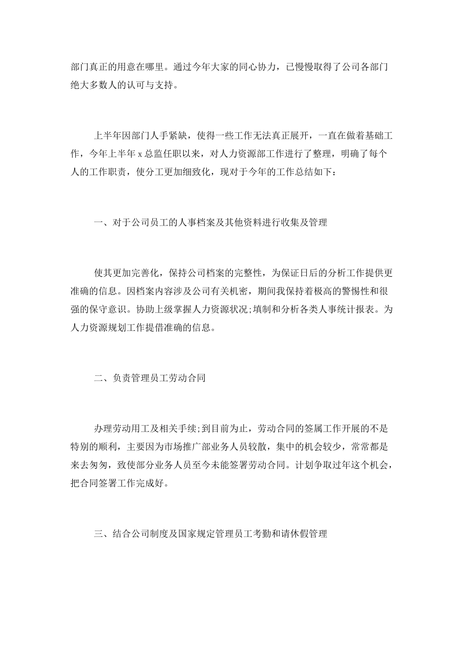 人力资源部成员年度总结报告四篇_第2页