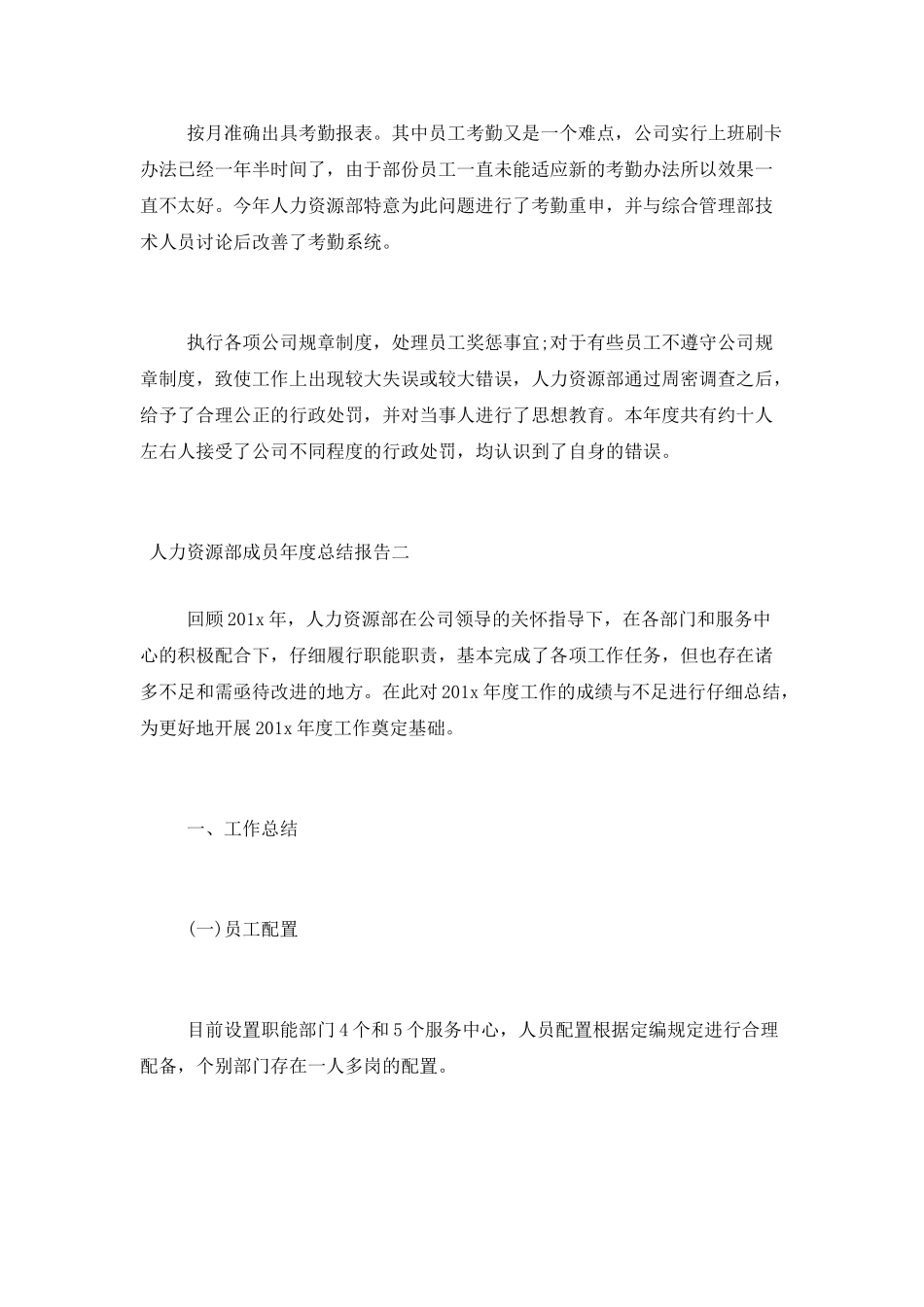 人力资源部成员年度总结报告四篇_第3页