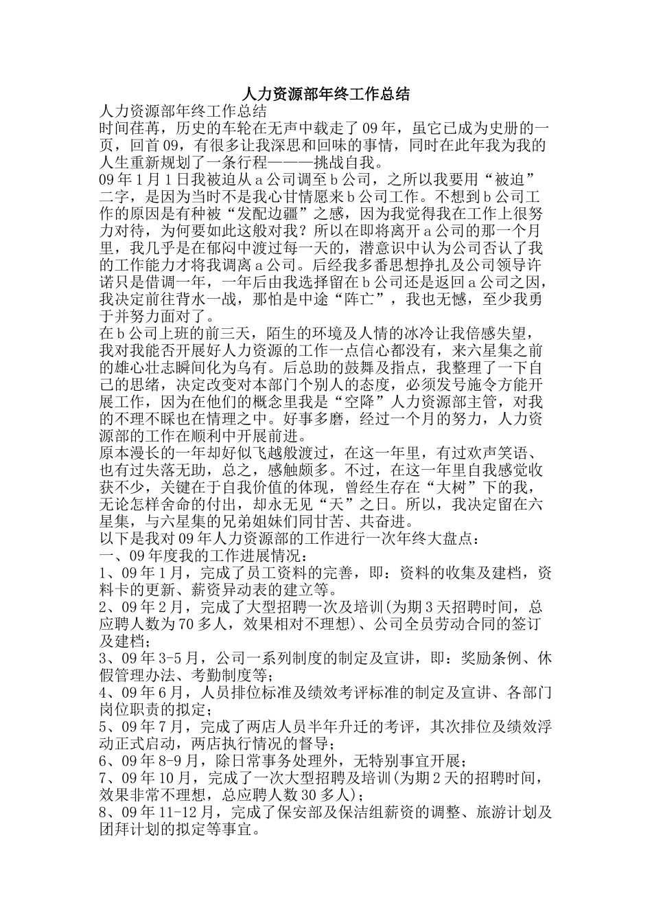 人力资源部年终工作总结-精品范文资料_第1页