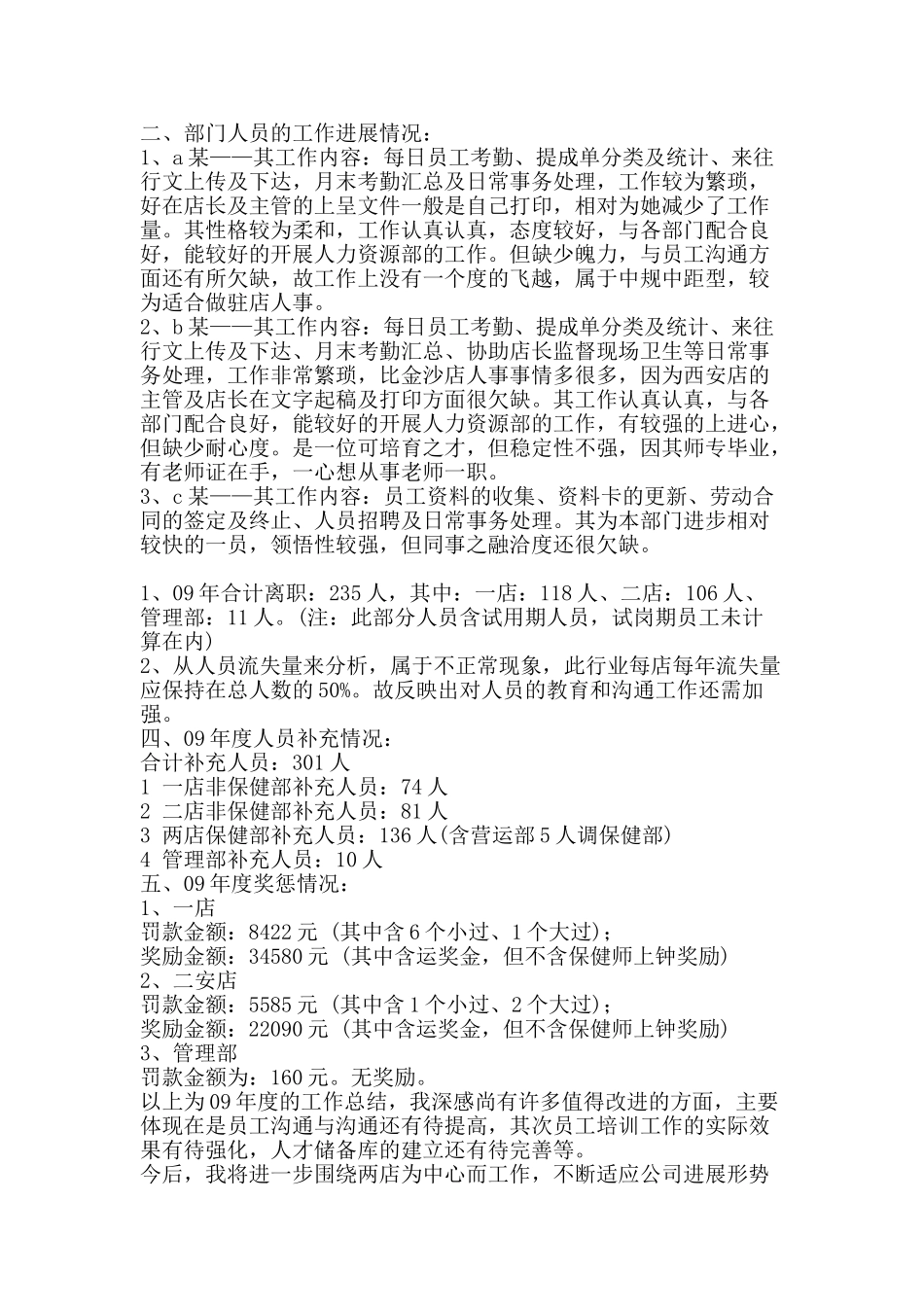 人力资源部年终工作总结-精品范文资料_第2页