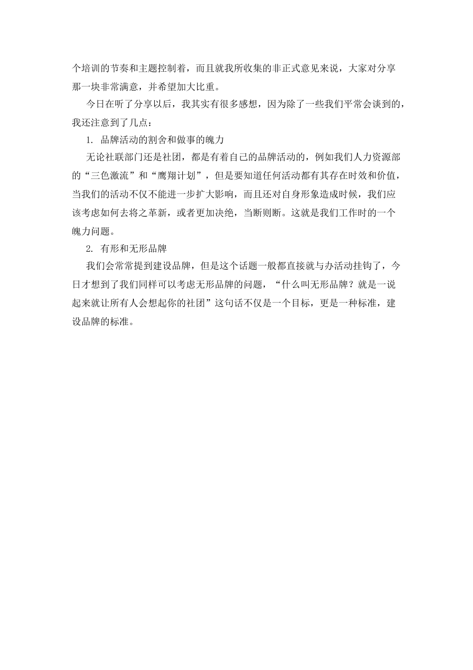 人力资源部活动工作总结_第2页