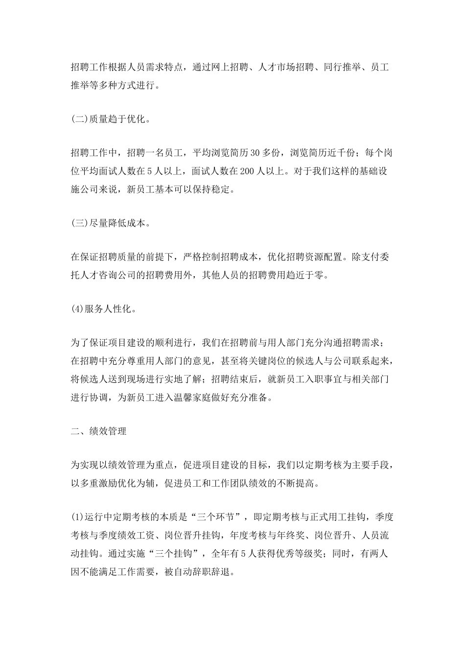 人力资源部的年终总结计划_第2页