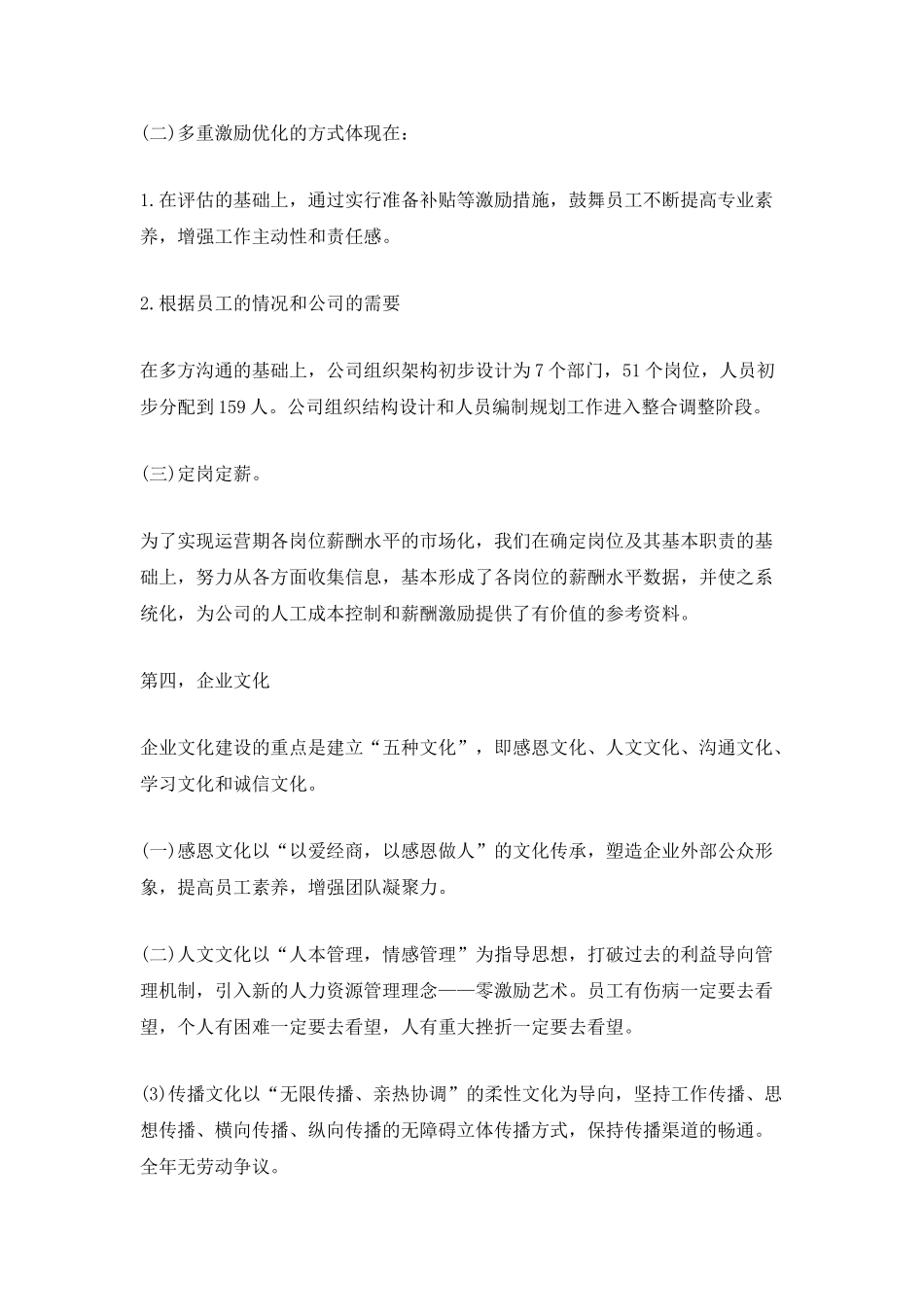 人力资源部的年终总结计划_第3页