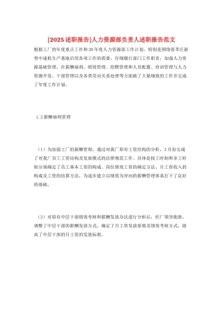 人力资源部负责人述职报告范文