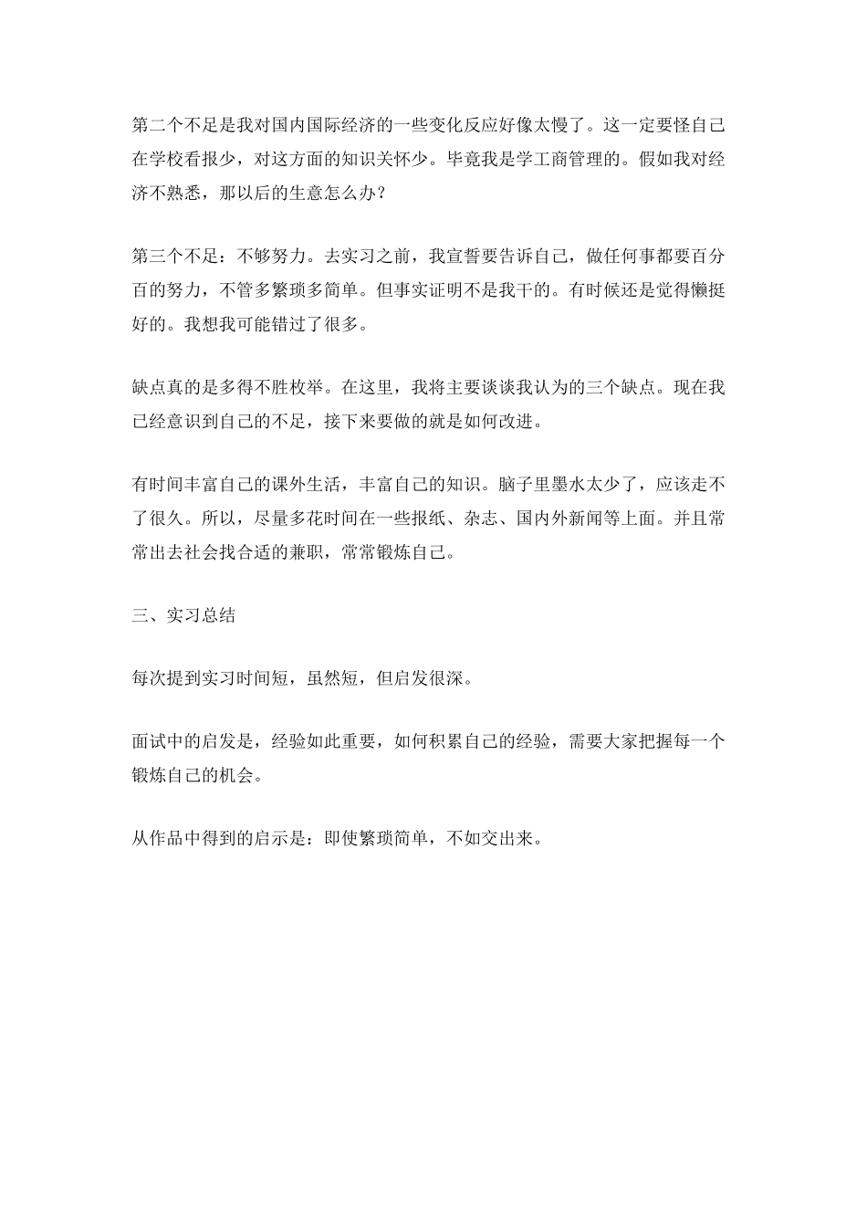 人力资源部繁琐的小事实习总结_第3页