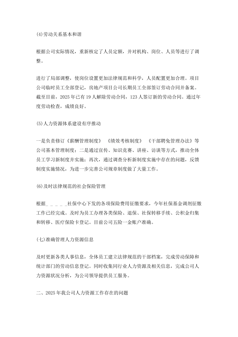 人力资源部的年终考核总结与评价_第2页