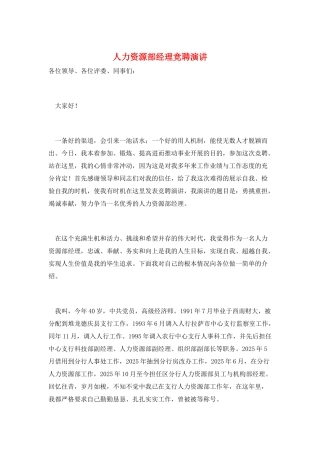 人力资源部经理竞聘演讲