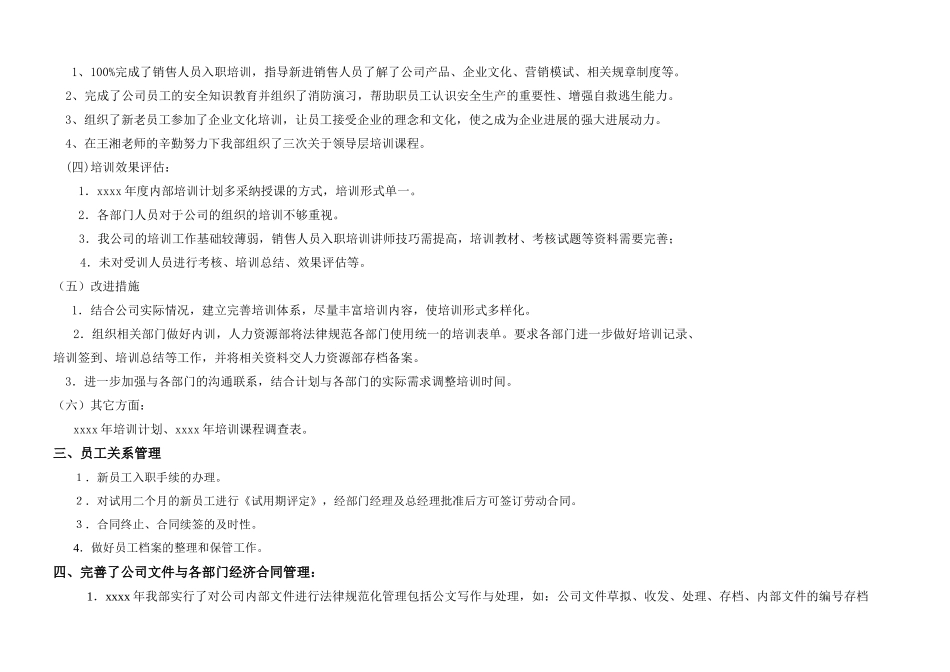 人力资源部年度工作总结及工作计划规划_第3页