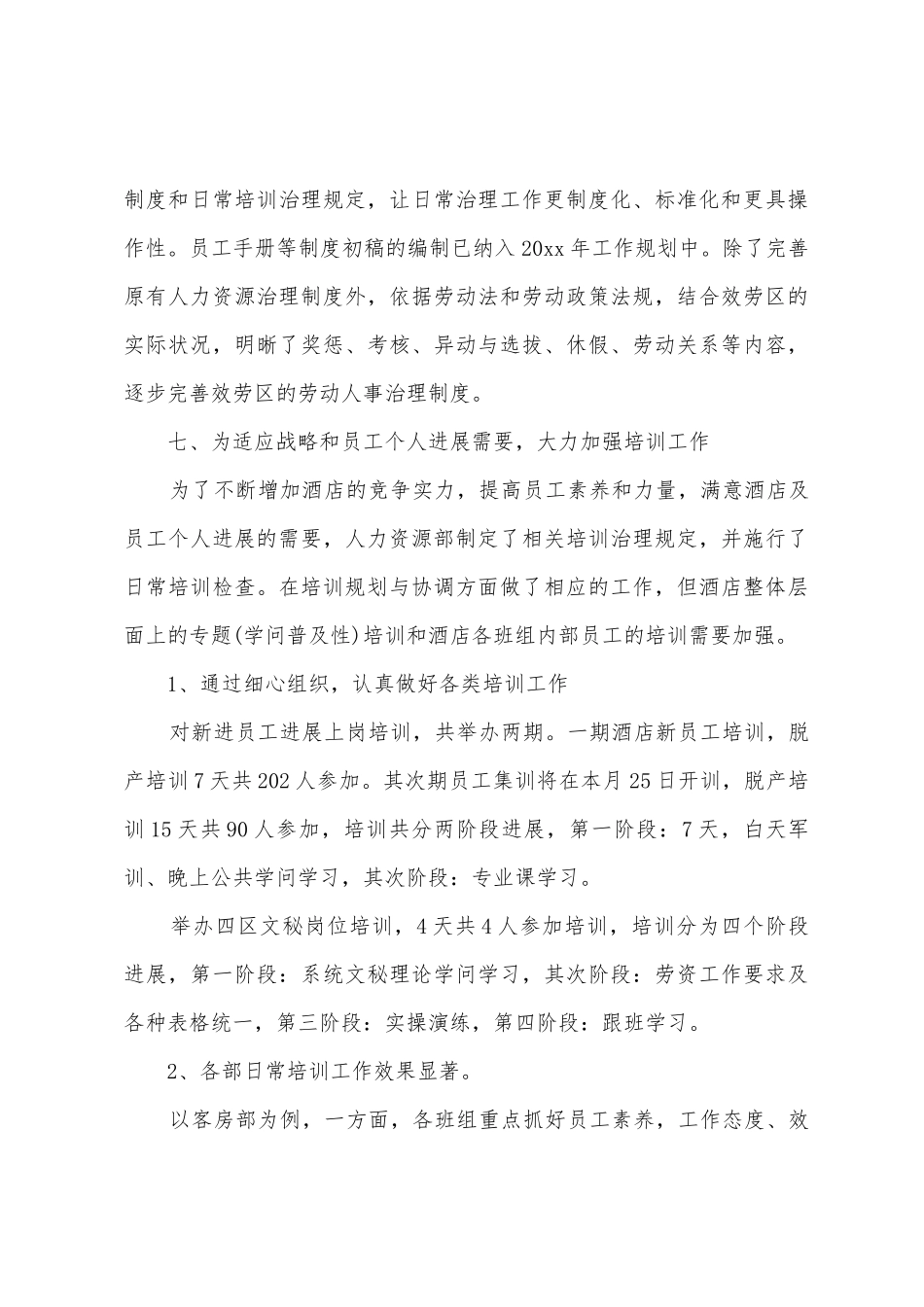 人力资源部门年终总结_第3页