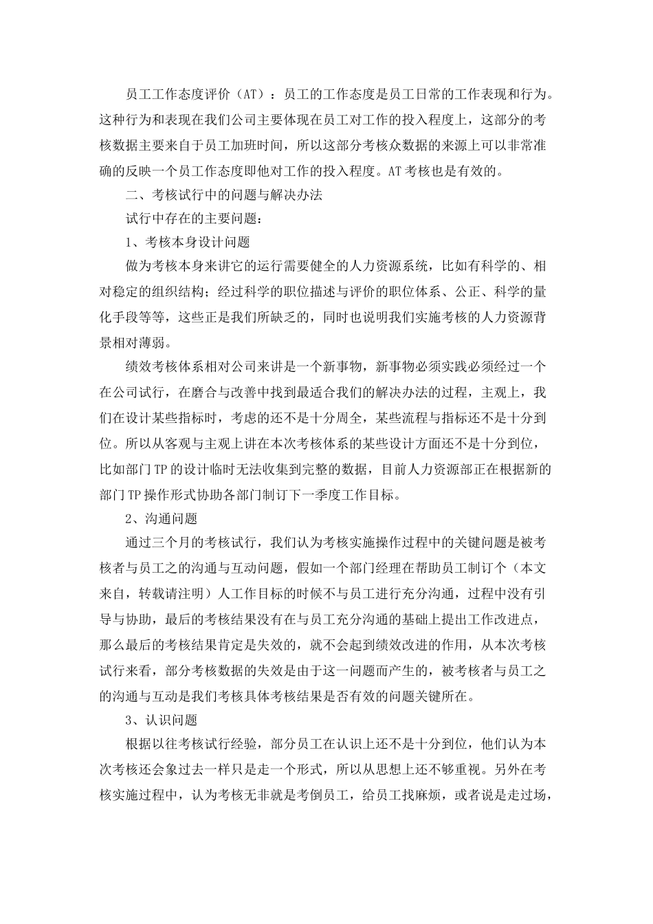 人力资源部门绩效考核工作总结_第2页