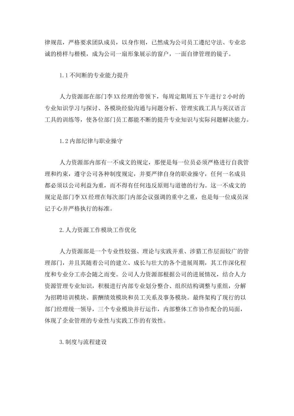 人力资源部门个人工作总结三篇_第2页