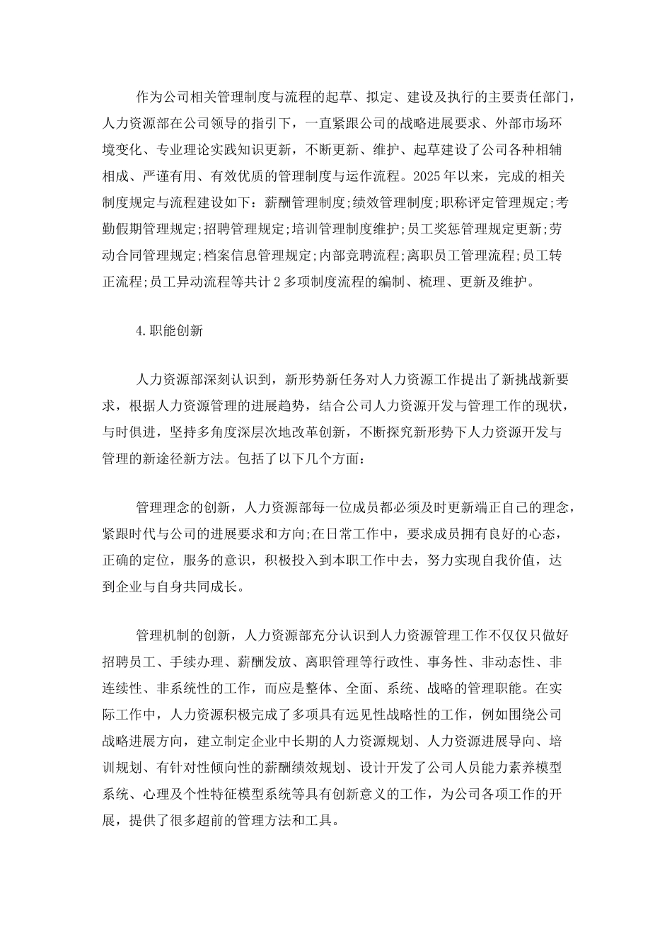 人力资源部门个人工作总结三篇_第3页