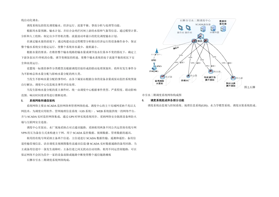 人力资源青草沙水源地原水工程调剂主动化系统技巧构架_第2页