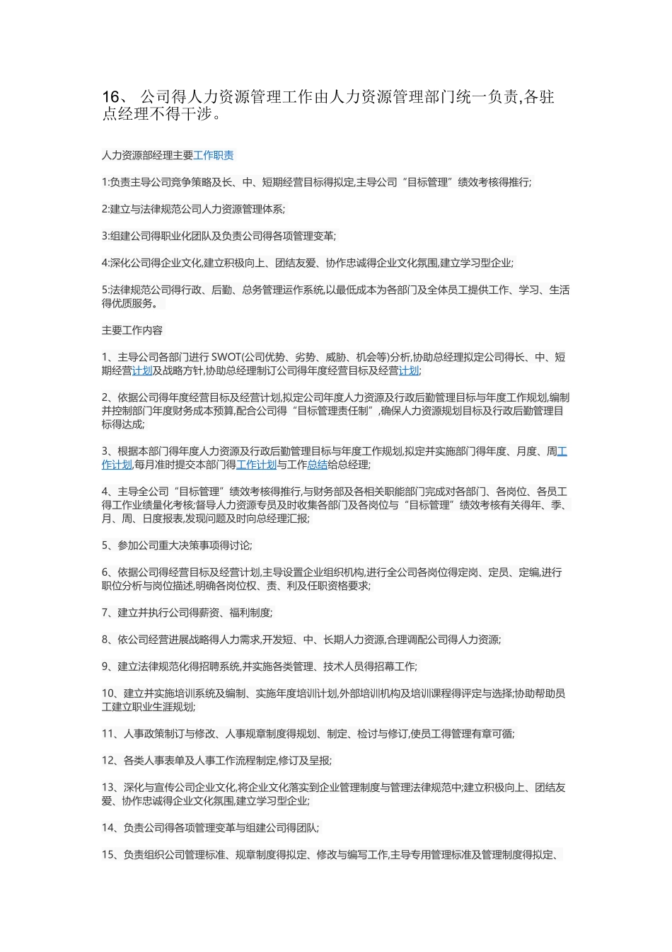 人力资源部门职责_第2页