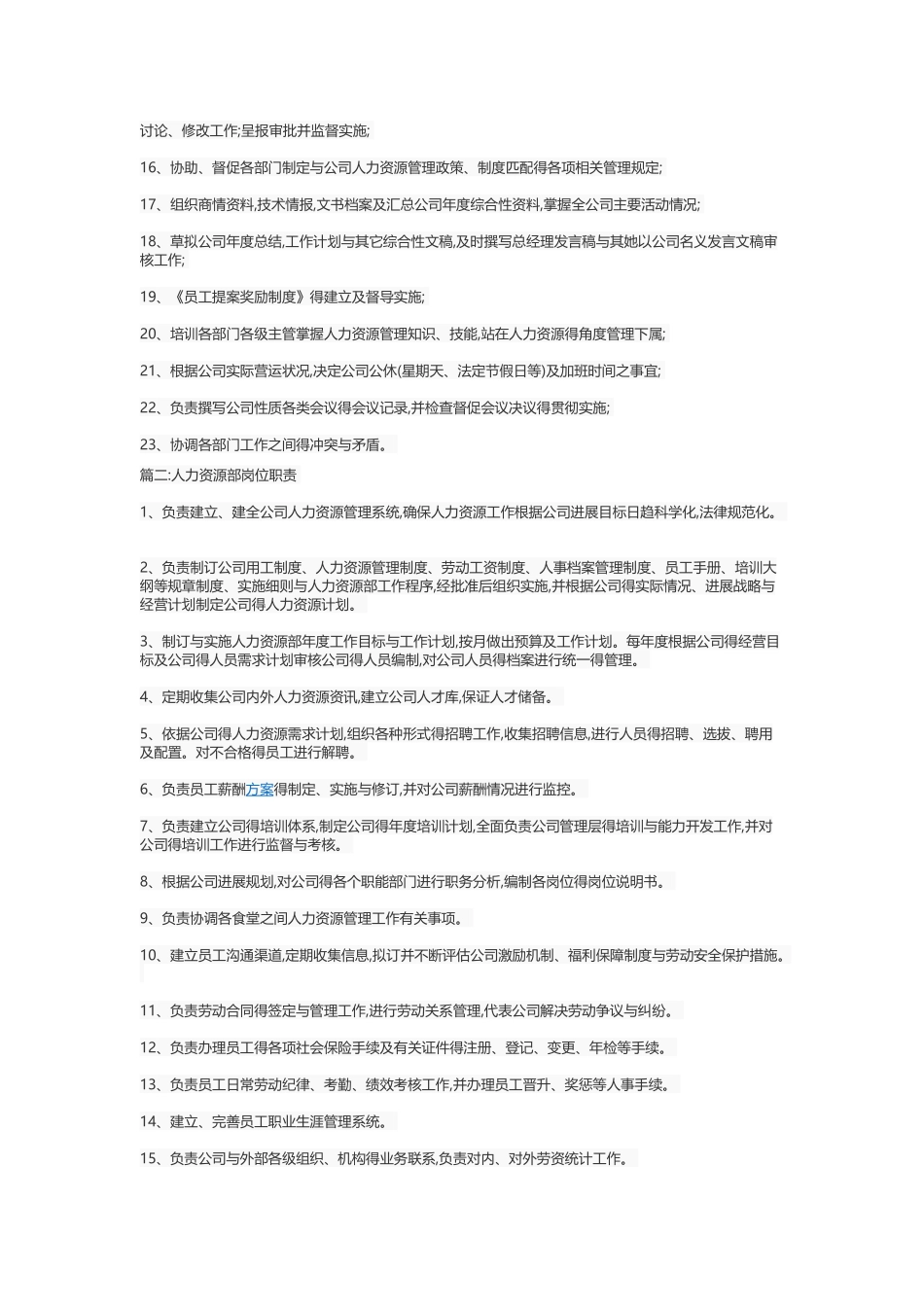 人力资源部门职责_第3页