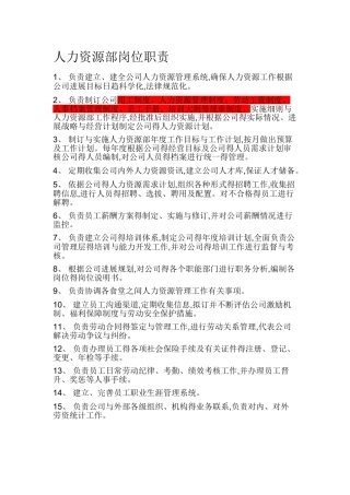 人力资源部门职责