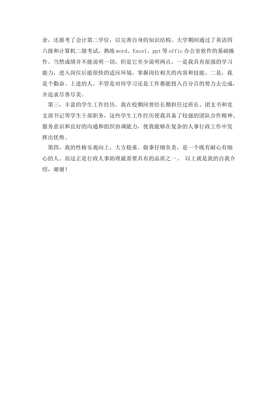 人力资源面试自我介绍_第2页