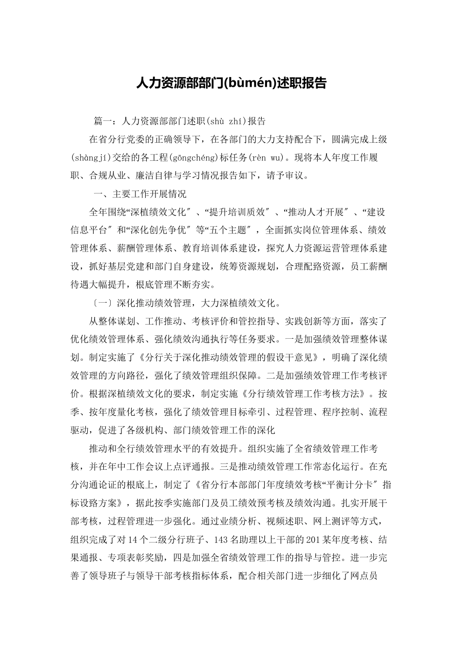 人力资源部部门述职报告_第1页