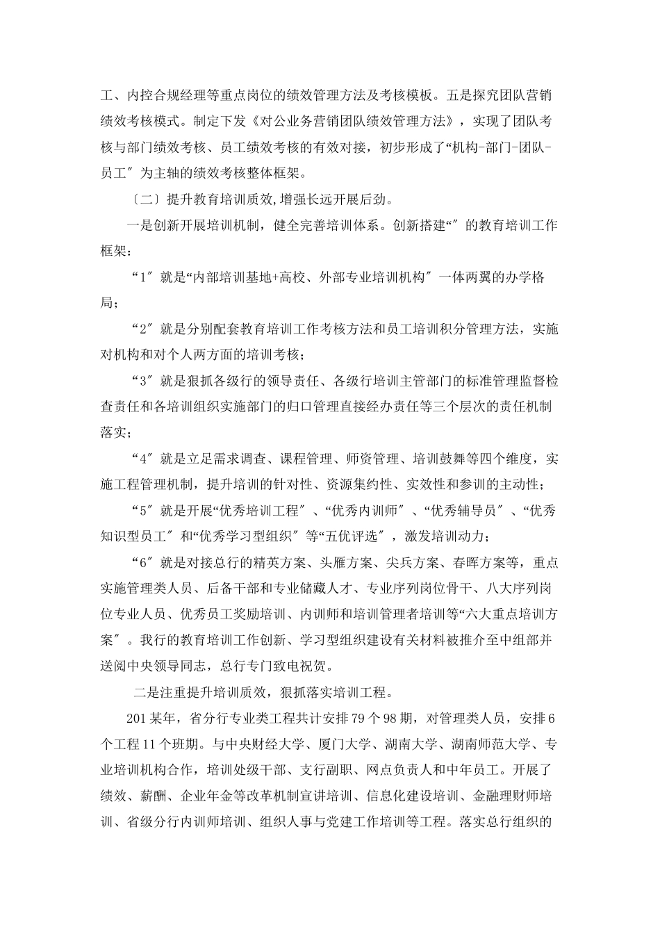 人力资源部部门述职报告_第2页