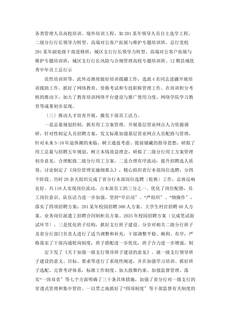 人力资源部部门述职报告_第3页