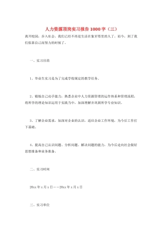 人力资源顶岗实习报告1000字(三)