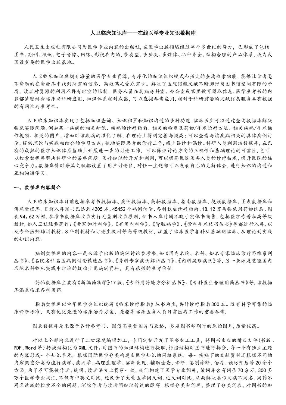 人卫临床知识库——在线医学专业知识数据库_第1页