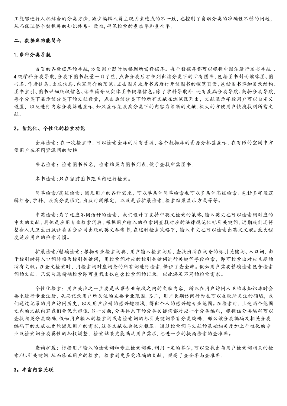 人卫临床知识库——在线医学专业知识数据库_第2页