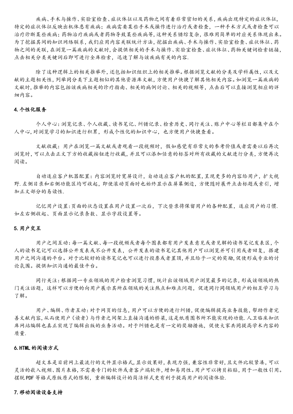 人卫临床知识库——在线医学专业知识数据库_第3页