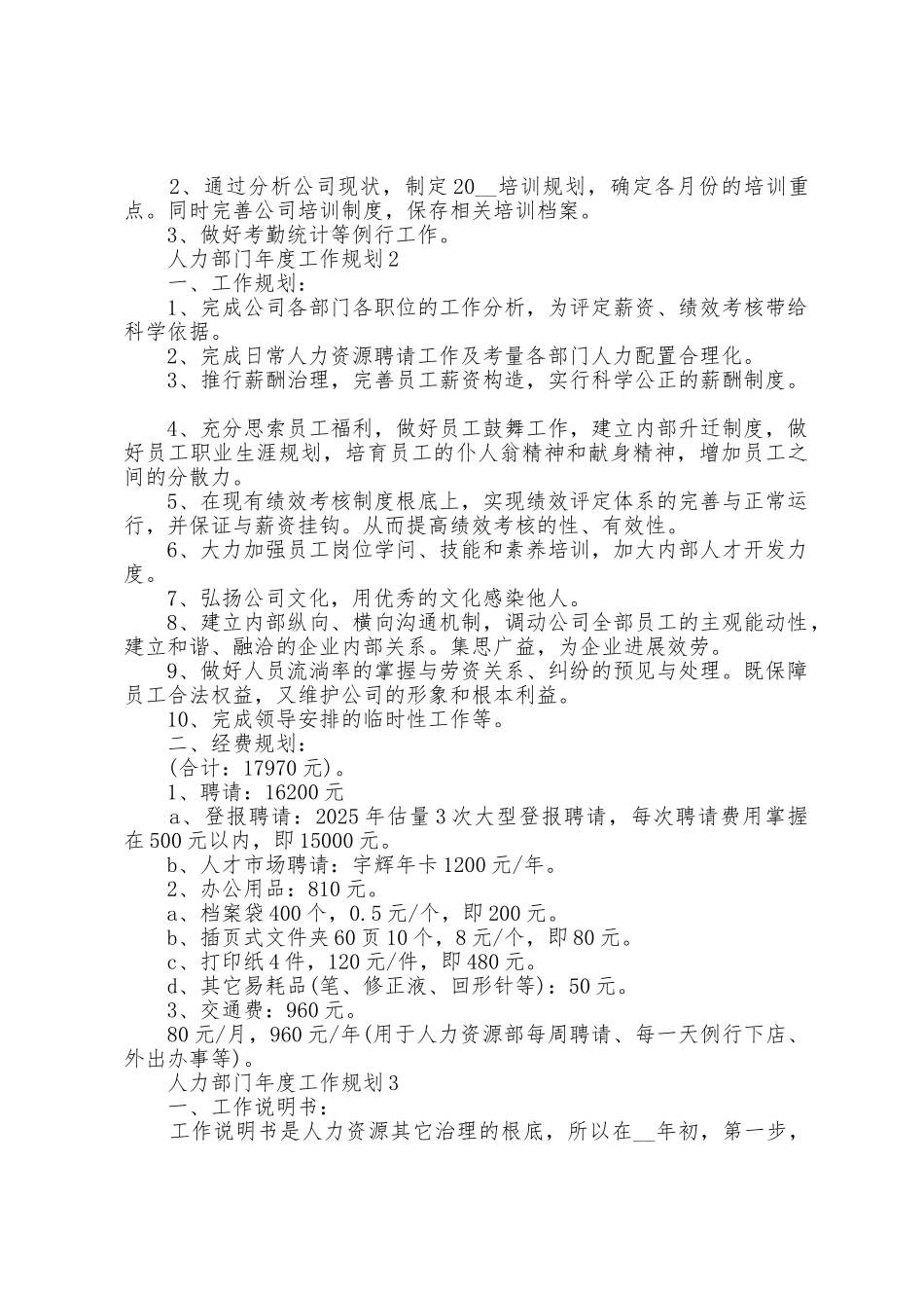 人力部门年度工作计划5篇_第2页