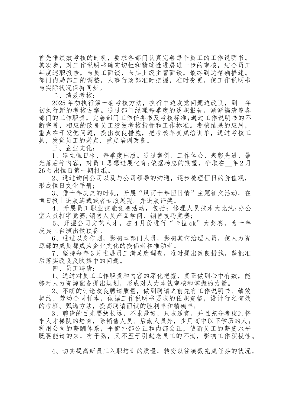 人力部门年度工作计划5篇_第3页